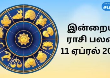 இன்றைய ராசி பலன் 11 ஏப்ரல் 2026 : சர்வ சித்தி யோகம் மதிப்பு மரியாதை சாத்தியம்